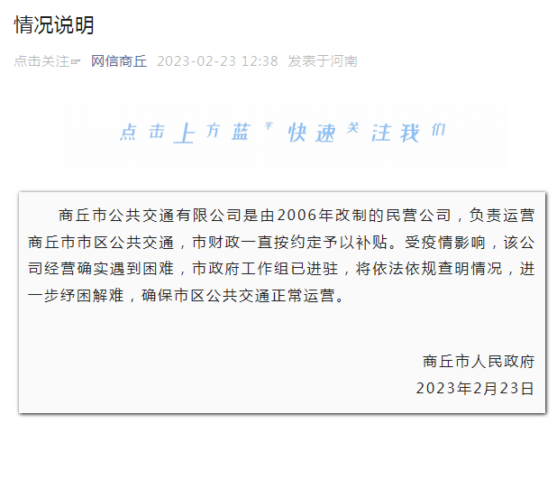 商丘公交不會(huì)停運！工作組已進(jìn)駐