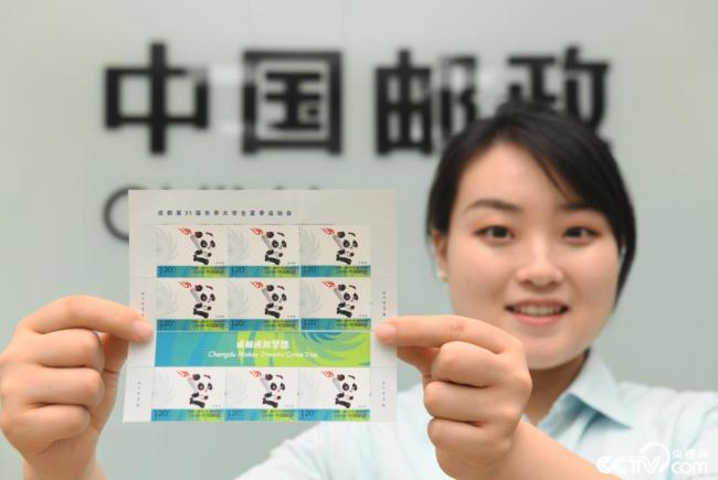 《成(chéng)都(dōu)第31屆世界大學(xué)生夏季運動會(huì)》紀念郵票發(fā)行